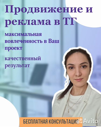 Продвижение/ Реклама в Телеграм