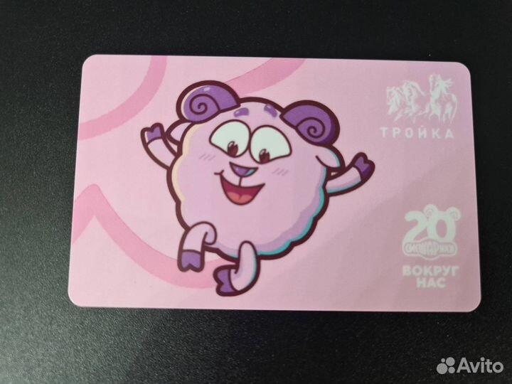 Коллекционные карта тройка серии Смешарики 20 лет