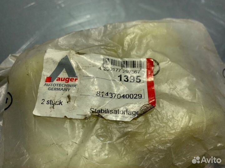 Втулка стабилизатора