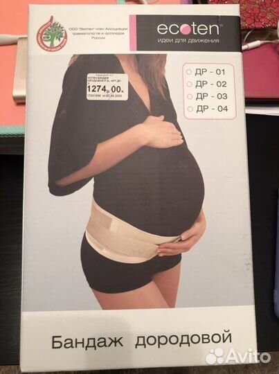 Бандаж для беременных