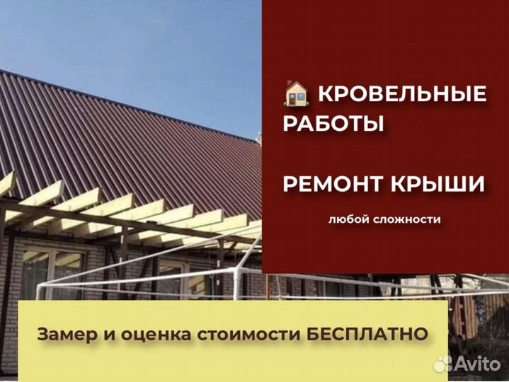 Кровельные работы, замена кровли, ремонт крыши