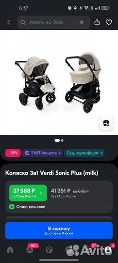 Коляска verdi sonic plus (milk) 3 в 1