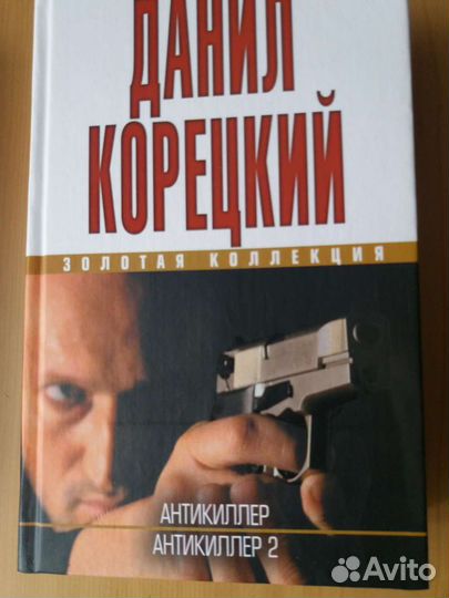 Книги Данил Корецкий