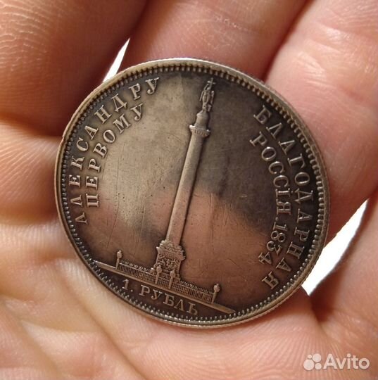 Рубль 1834 года. Колонна. Николай 1