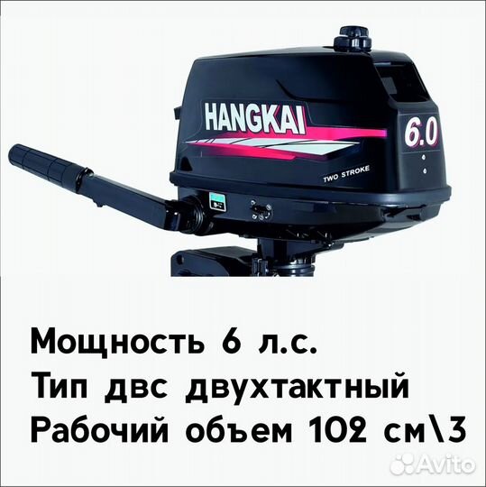 Мотор лодочный Hangkai (Ханкай) 6.0