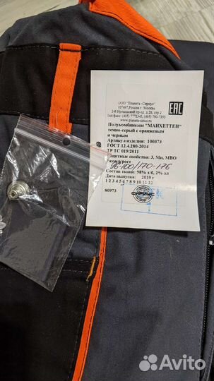 Костюм рабочий