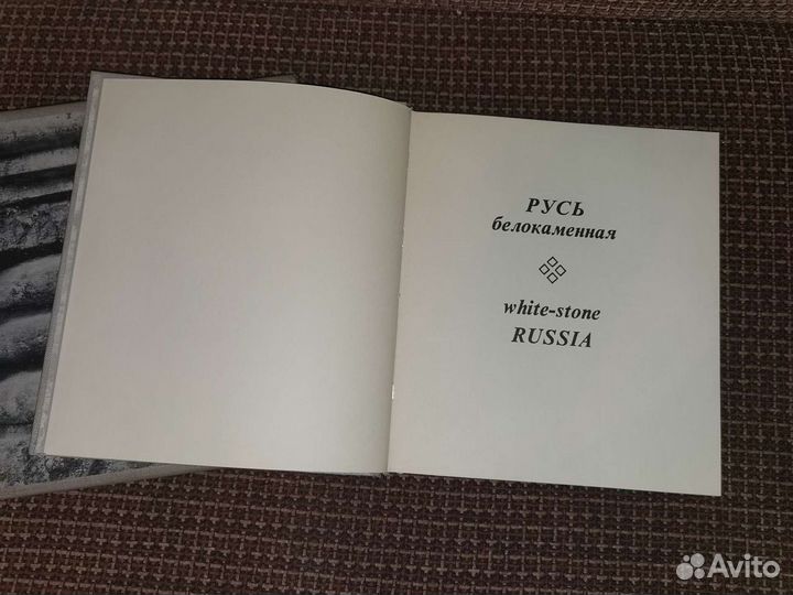 Русь белокаменная 1969г