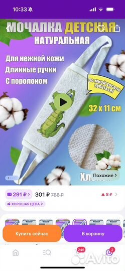 Мочалка детская