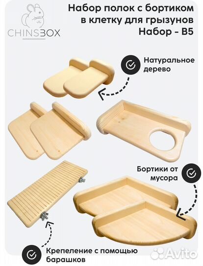 Набор полок с бортиком в клетку для грызунов