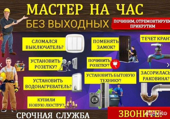 Мужчина на час