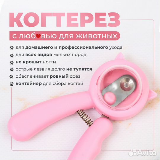 Когтерез для кошек и собак