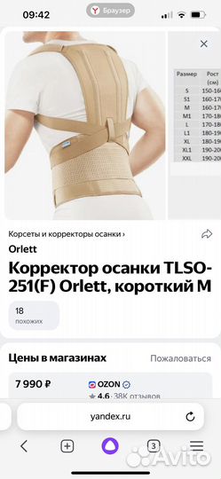 Корректор осанки orlett tlso 251 f