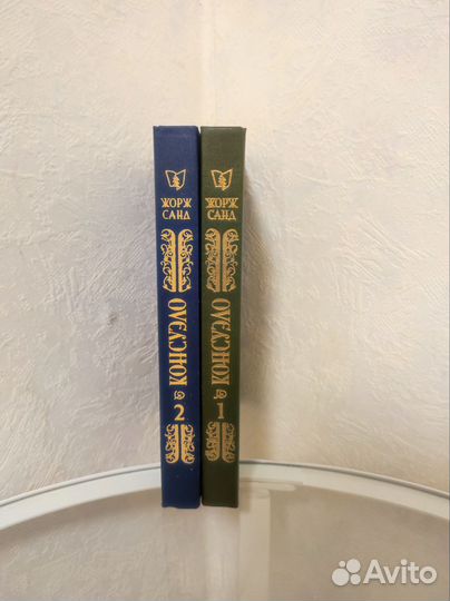 Жорж Санд Консуэло