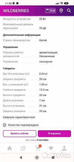 Увлажнитель