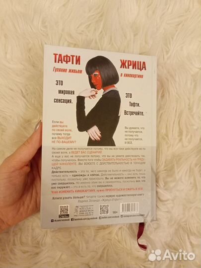 Вадим Зеланд Тафти жрица