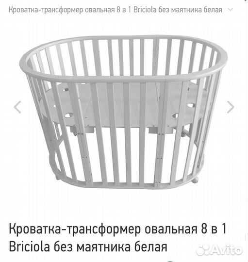 Кроватка для новорожденных круглая б/у