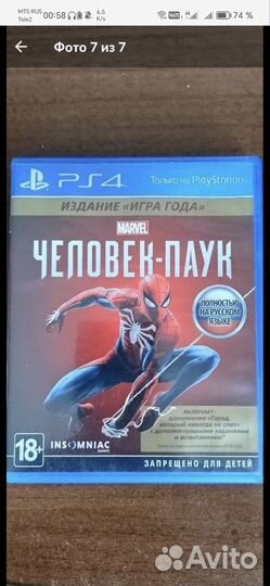Человек паук