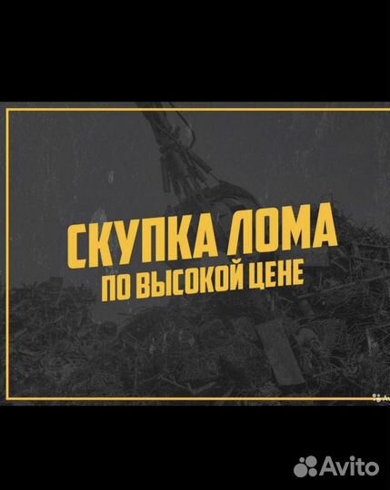 Вывоз металлома