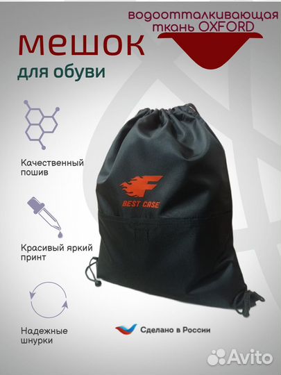 Сумка мешок для обуви