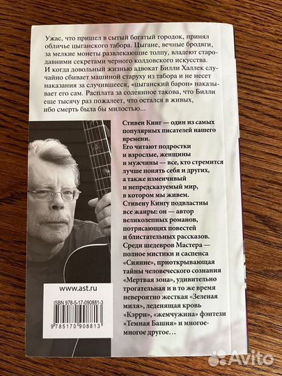 Стивен Кинг в мягкой обложке