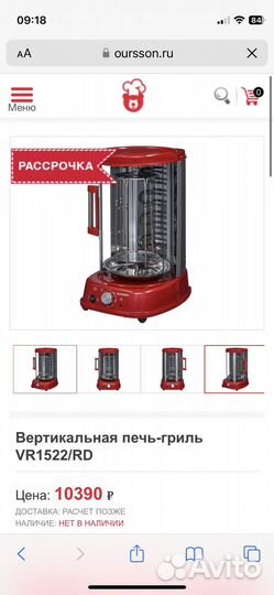 Oursson vr1522 печь гриль шашлычница