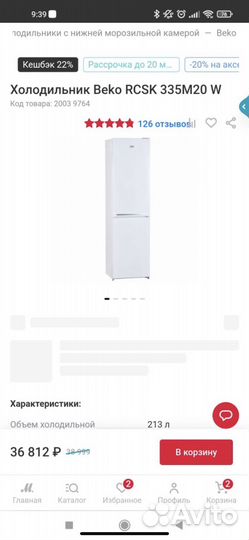 Холодильник beko