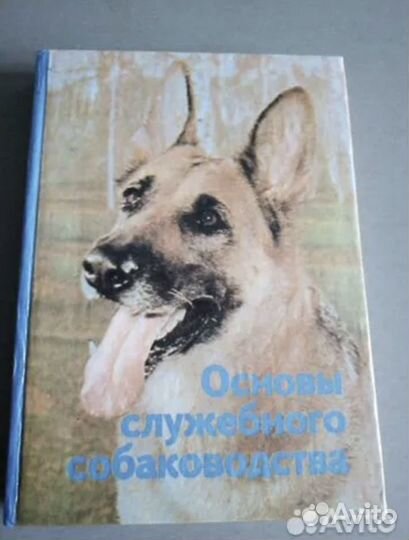 Книга про собак