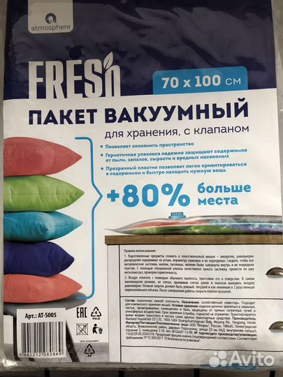 Пакет вакуумный для хранения с клапаном