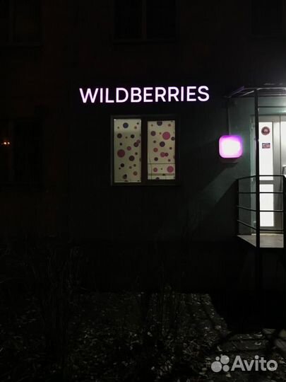 Вывеска Wildberries (валберис, WB)