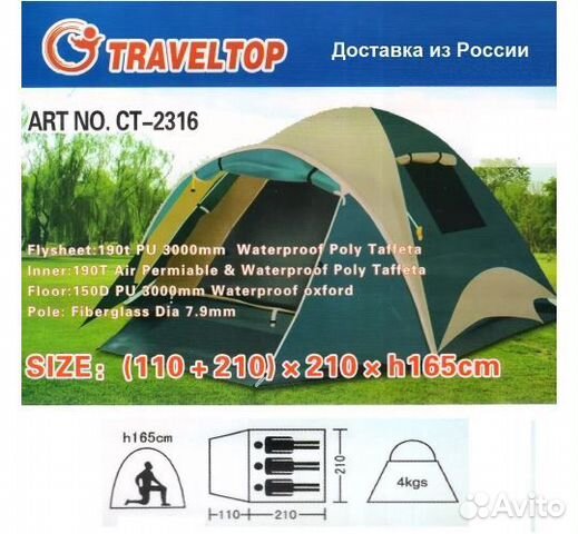 Новая Палатка 3-местная