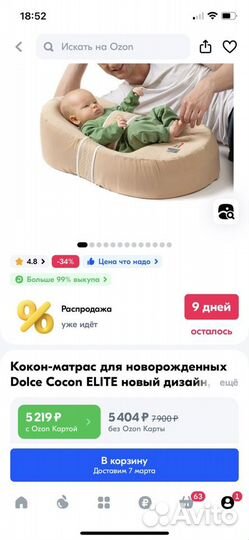 Кокон для новорожденных