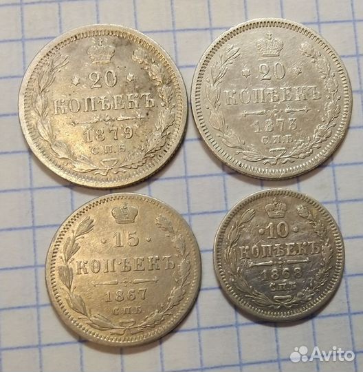 Александр 2 - 10,15,20 Копеек