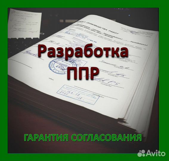Разработка ппр в Санкт-Петербурге и Л.О