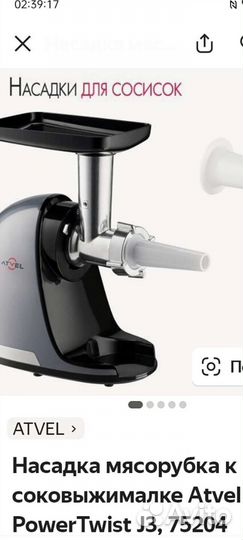 Насадка, мясорубка к соковыжималке, новая