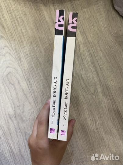 Книга Жорж Санд Консуэло