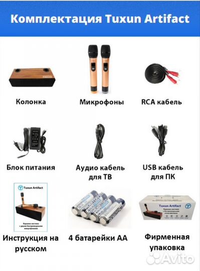 Караоке система Tuxun Artifact