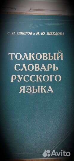 Толковый словарь