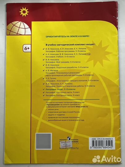 Атлас по географии 5-6 класс