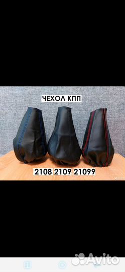 Чехол кпп на ваз 2108-99
