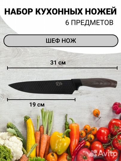 Ножи кухонные, набор из 6 предметов