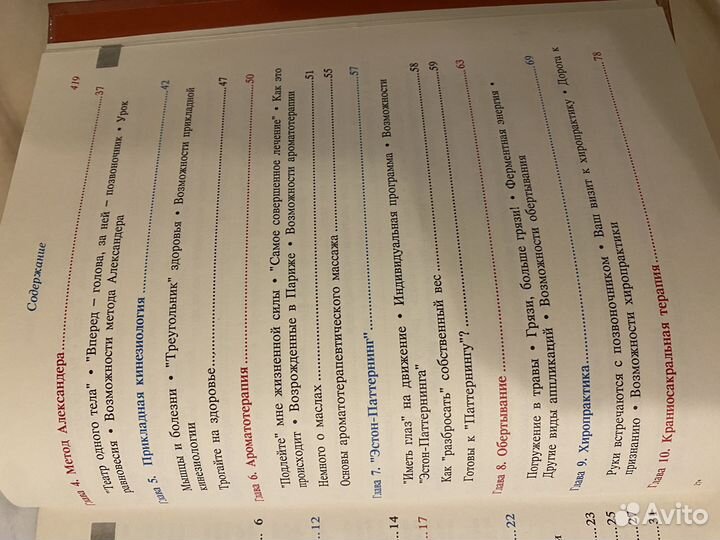 Энциклопедия массажа