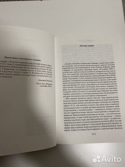 Владимир Набоков - Лолита