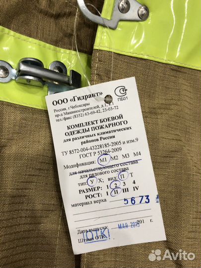 Боевая одежда пожарного боп