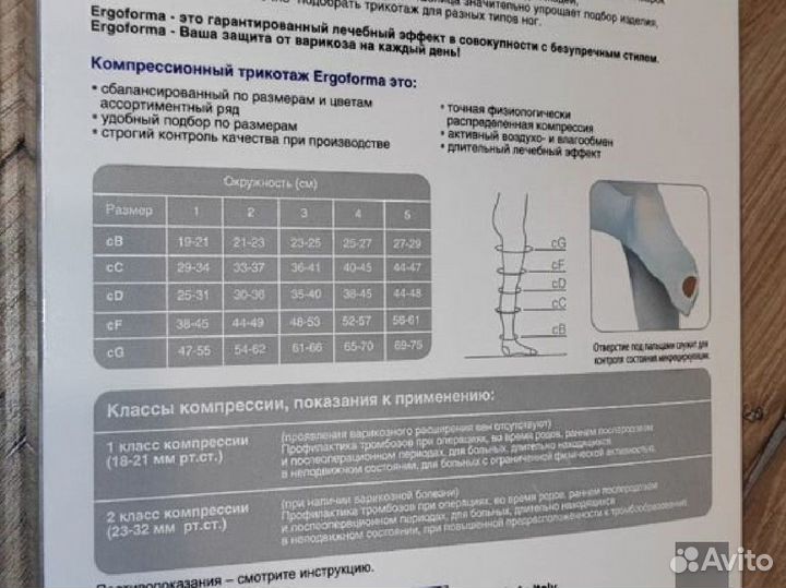 Компрессионные чулки 2 класс Ergoforma