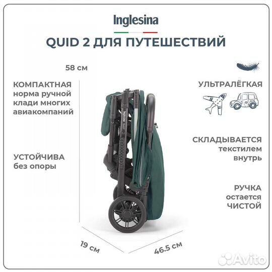 Прогулочная коляска inglesina quid 2(оригинал)