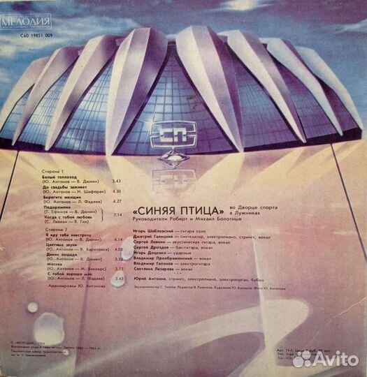 Винил- ансамбль Синяя птица