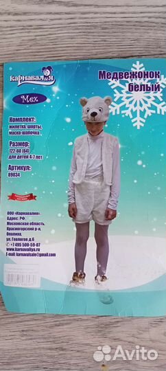 Новогодний костюм для детей 4-7лет