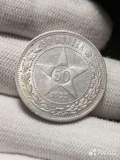 50 копеек 1922 аг в блеске