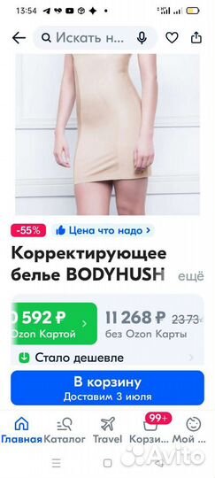 Корректирующее белье bodyhush shapewear