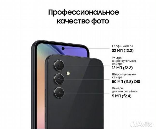 Samsung Galaxy A54, 8/256 ГБ